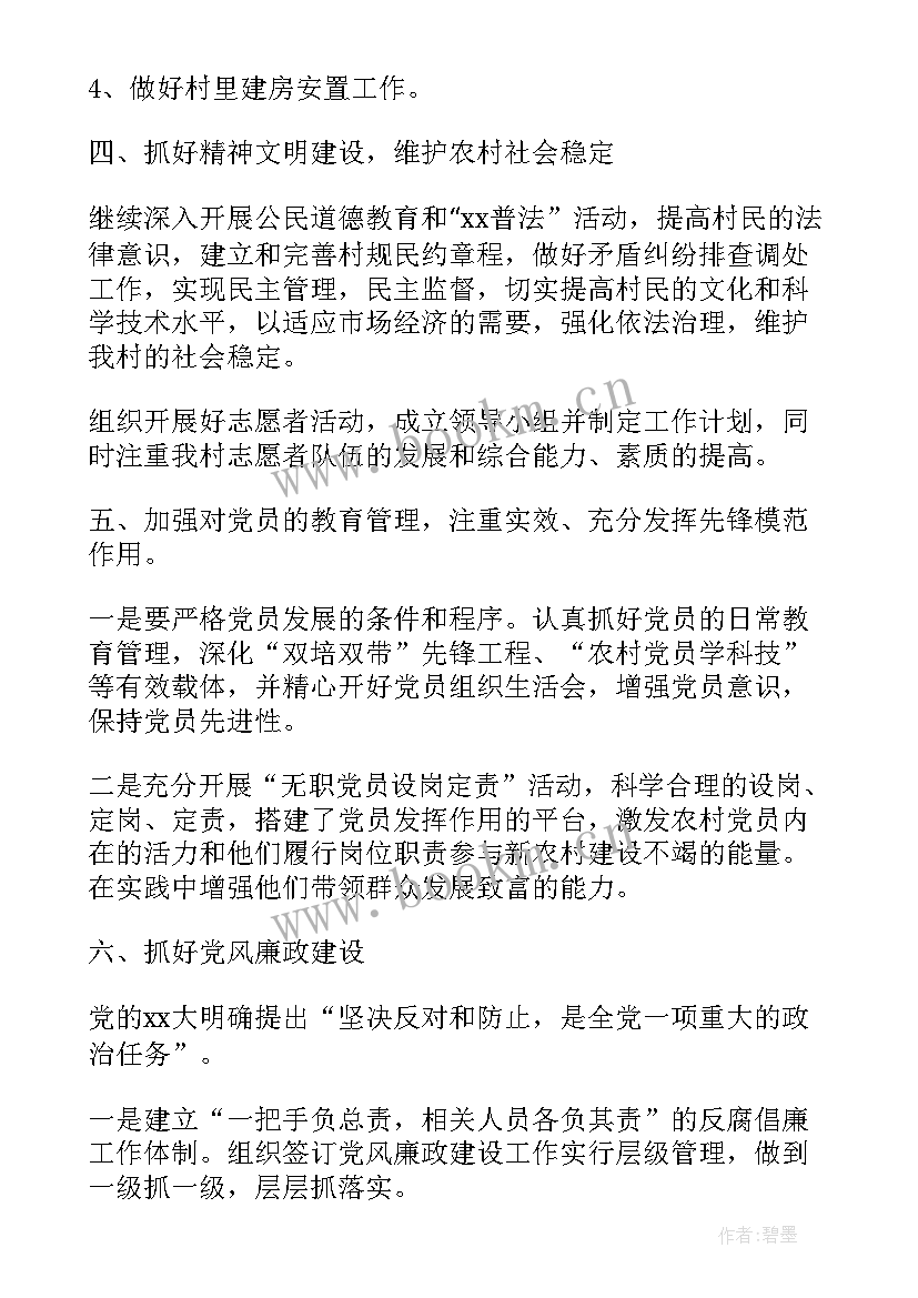 2023年村级党工委工作计划表 村级工作计划(精选8篇)