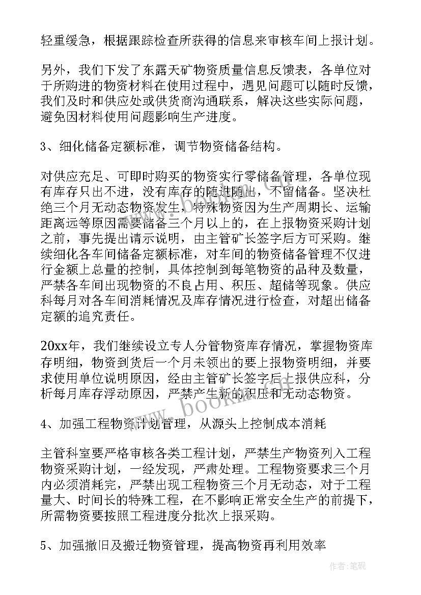 最新矿山企业年终总结及工作计划 矿山企业领导述职报告(优质6篇)