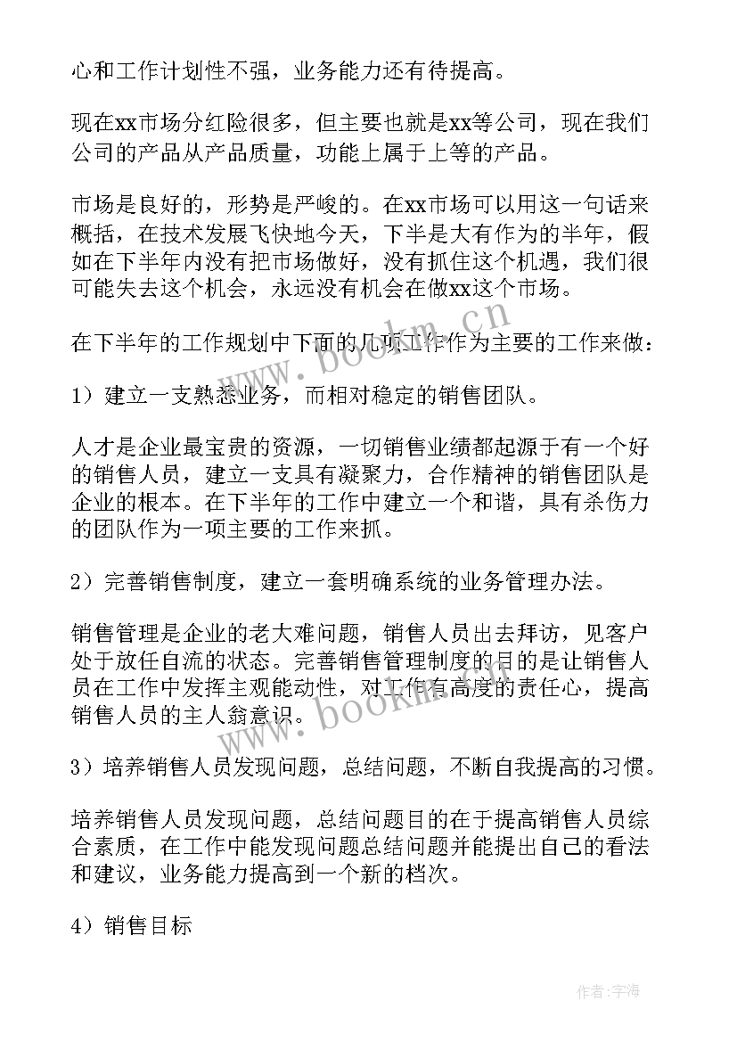 最新销售个人工作计划(模板6篇)