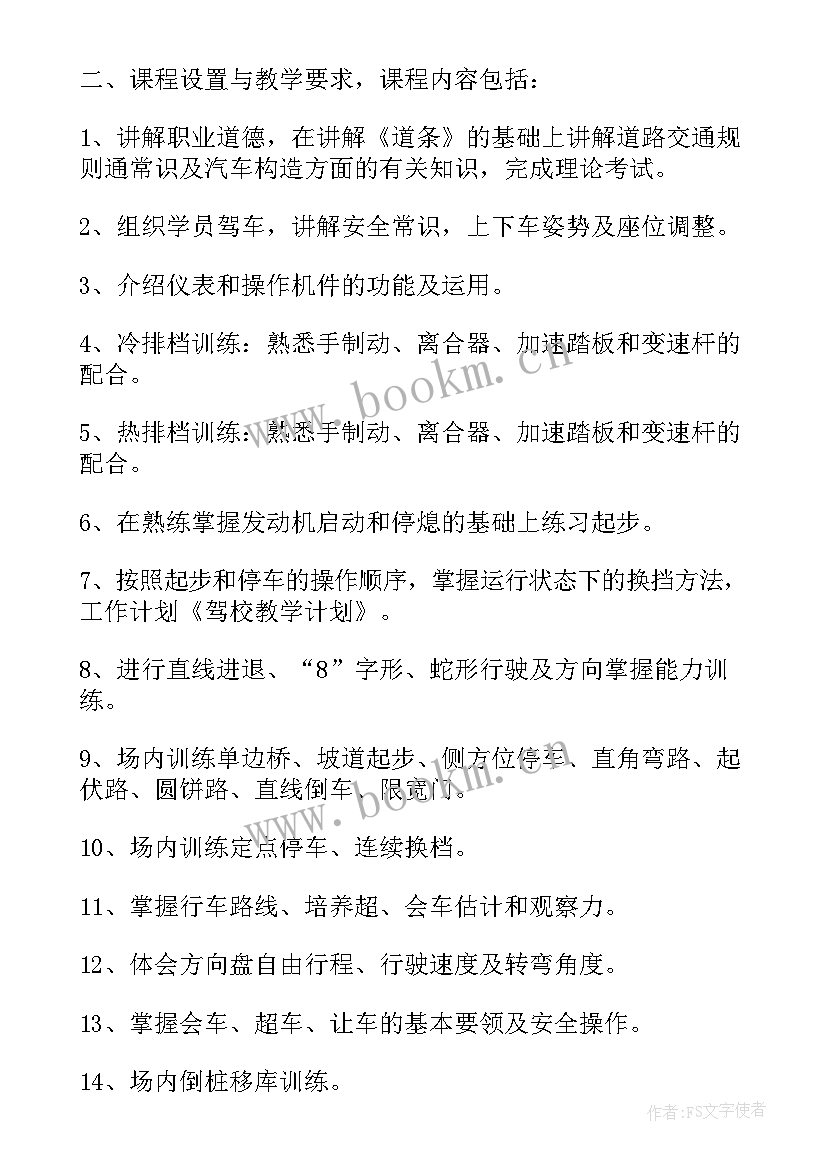 球馆教练工作计划 专业足球教练工作计划(大全7篇)