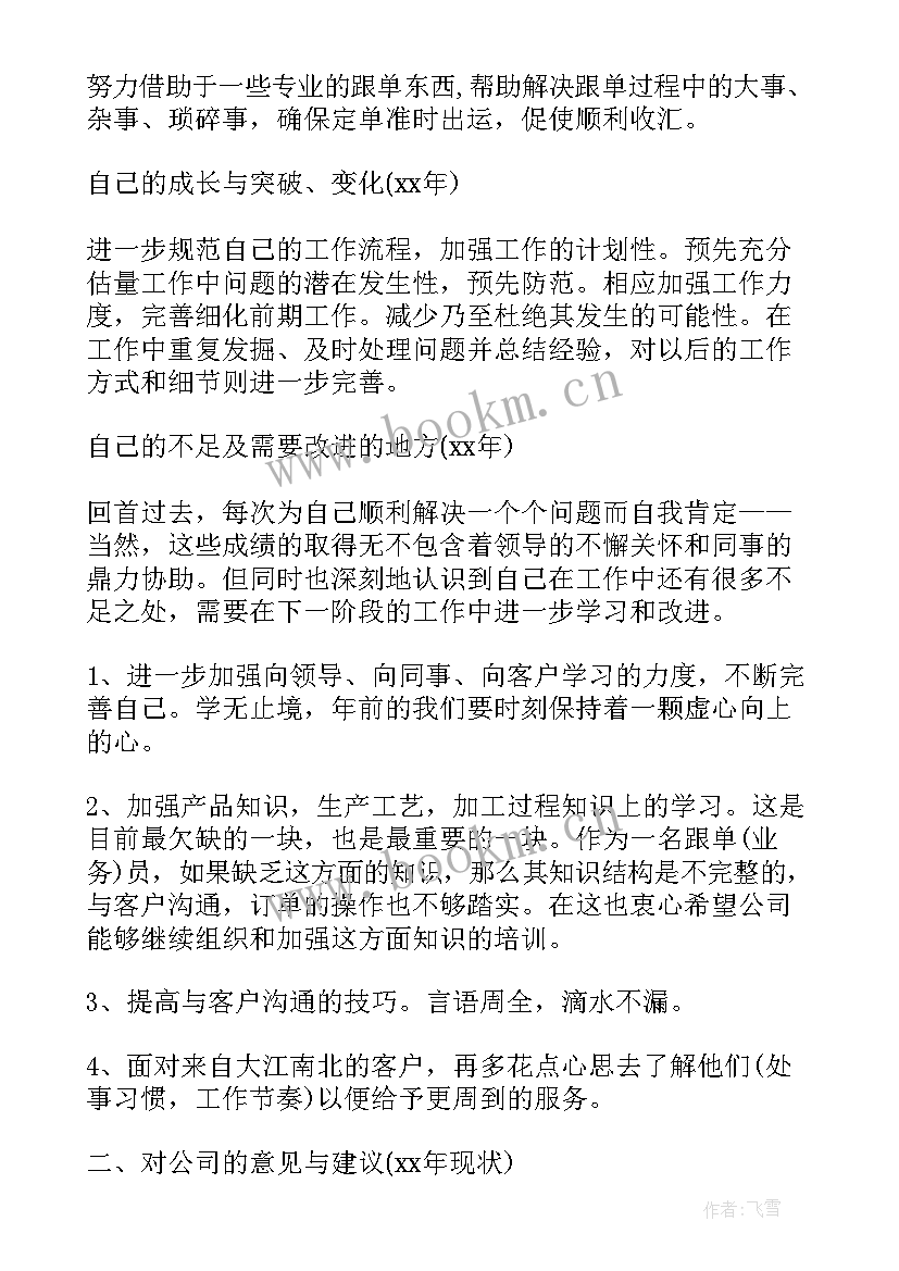 最新教务处教师个人工作总结 教务处个人年度工作总结(优质8篇)