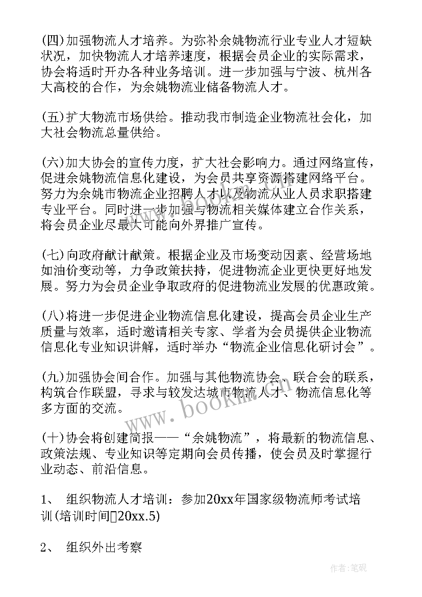 2023年物流工作月报告 物流工作计划(优质9篇)