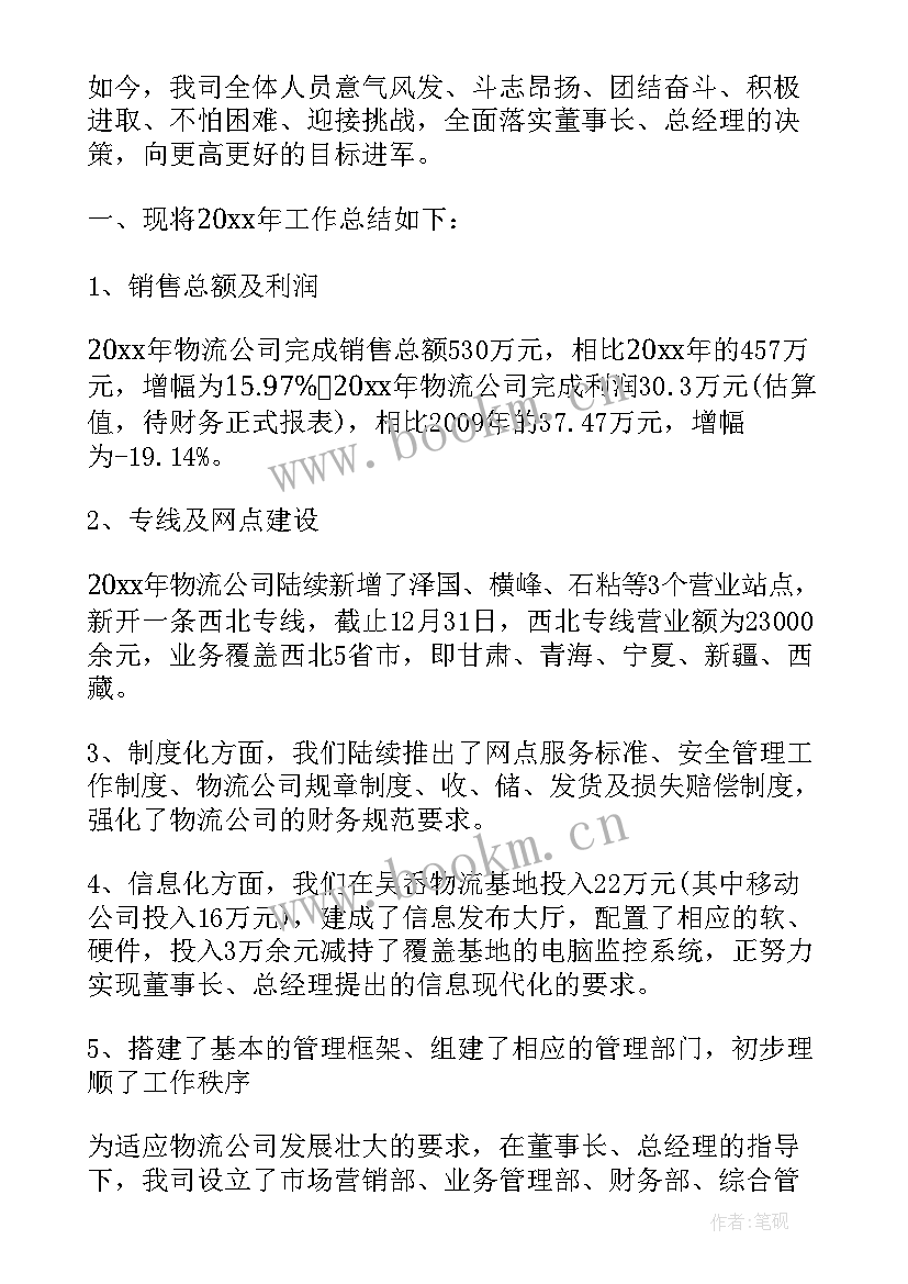 2023年物流工作月报告 物流工作计划(优质9篇)