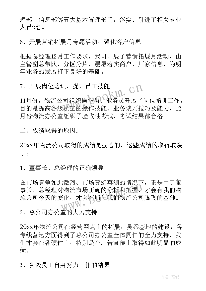 2023年物流工作月报告 物流工作计划(优质9篇)