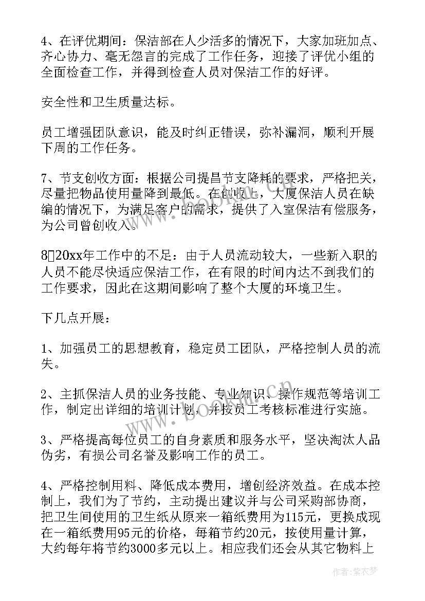 保洁主管工作年度计划 物业保洁主管工作计划(优秀6篇)