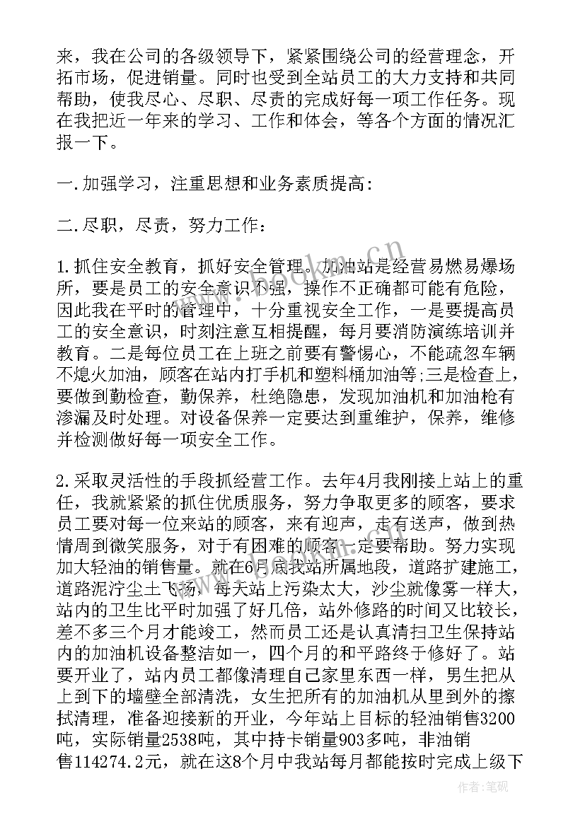 加油站工作计划和总结 工作计划表(模板7篇)