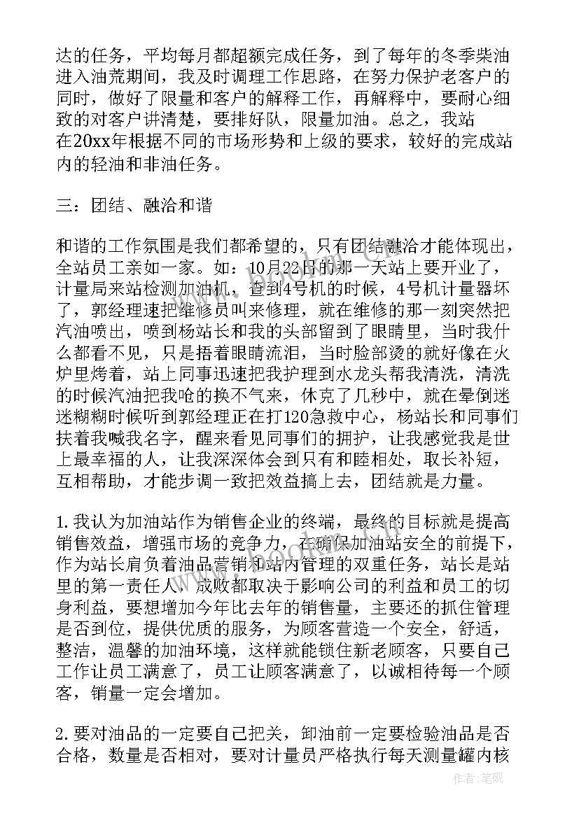 加油站工作计划和总结 工作计划表(模板7篇)