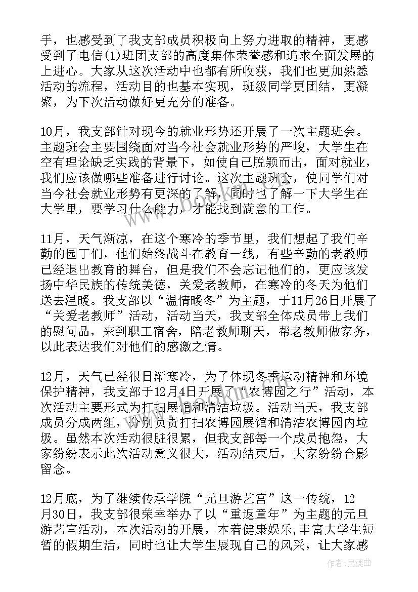 最新大学团支书工作总结(实用5篇)