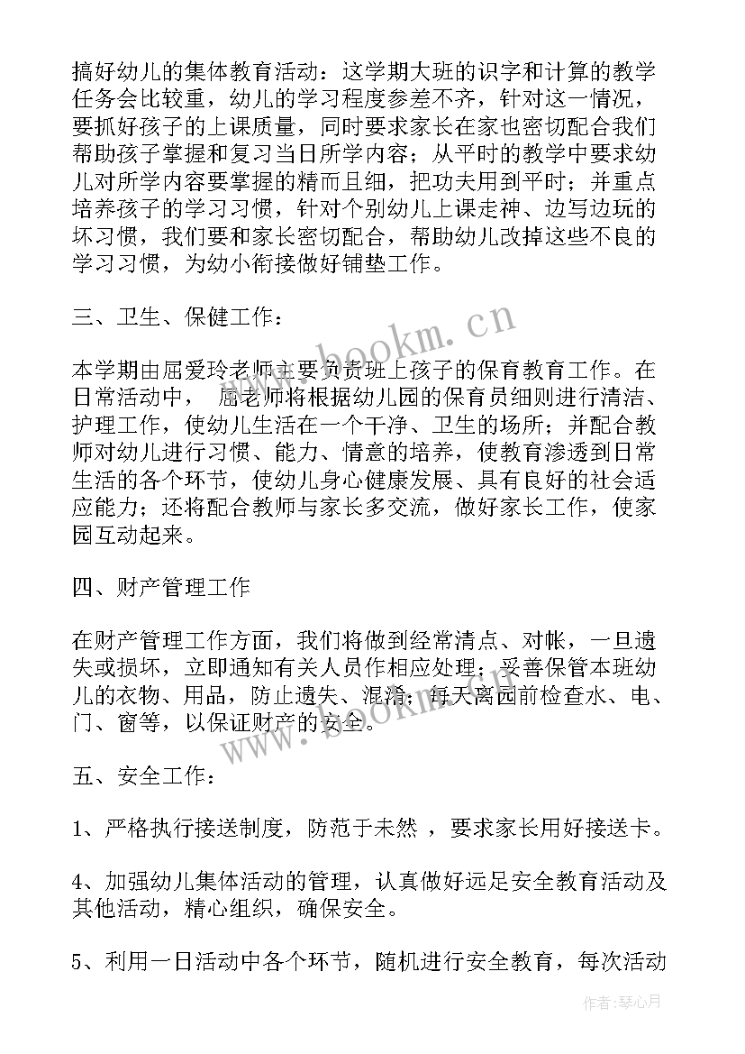 2023年大班年级组工作计划上学期指导思想(优质6篇)