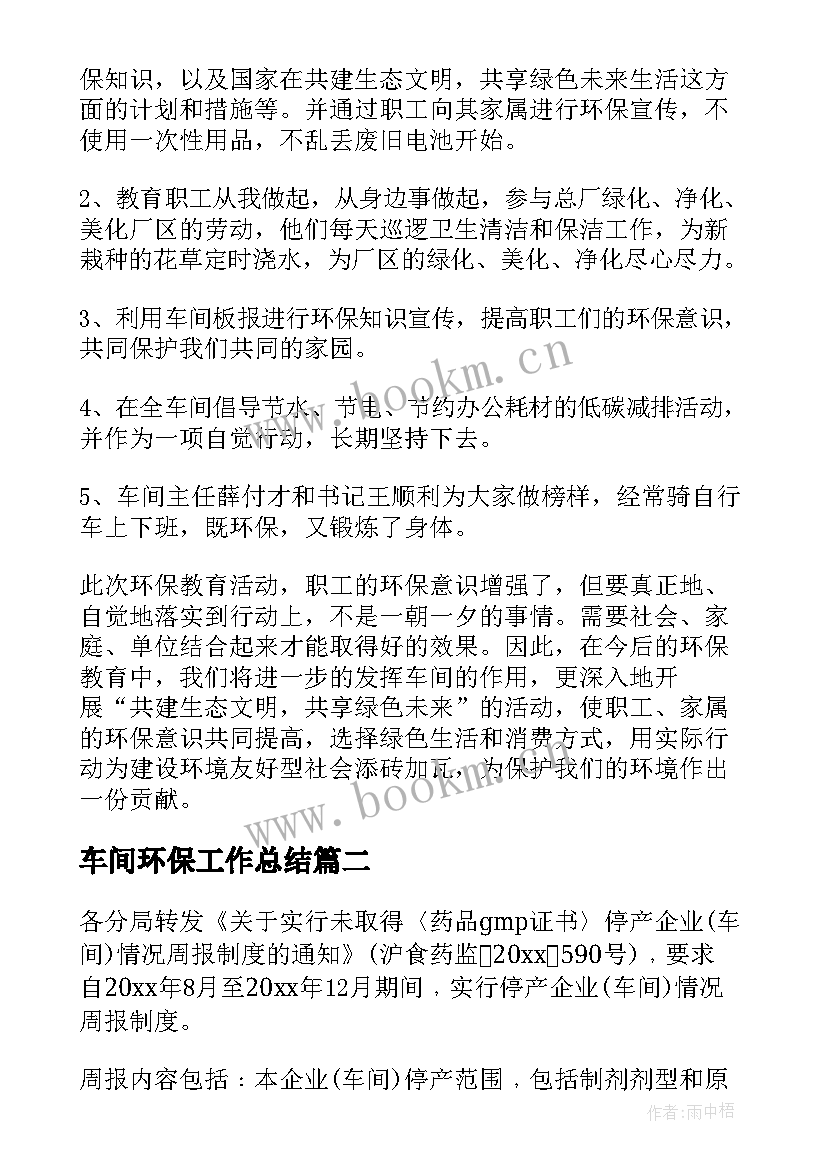 车间环保工作总结(优秀9篇)