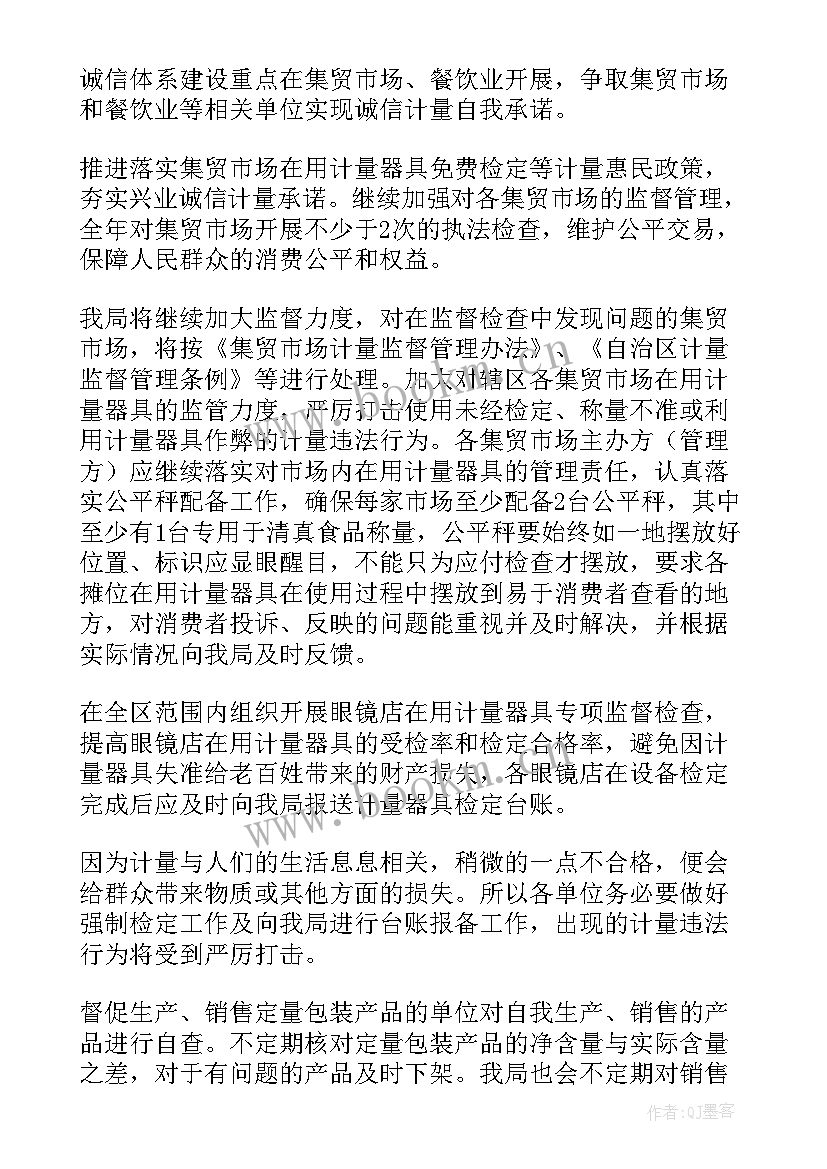 通讯员半年工作总结 计量工作计划安排(优秀5篇)