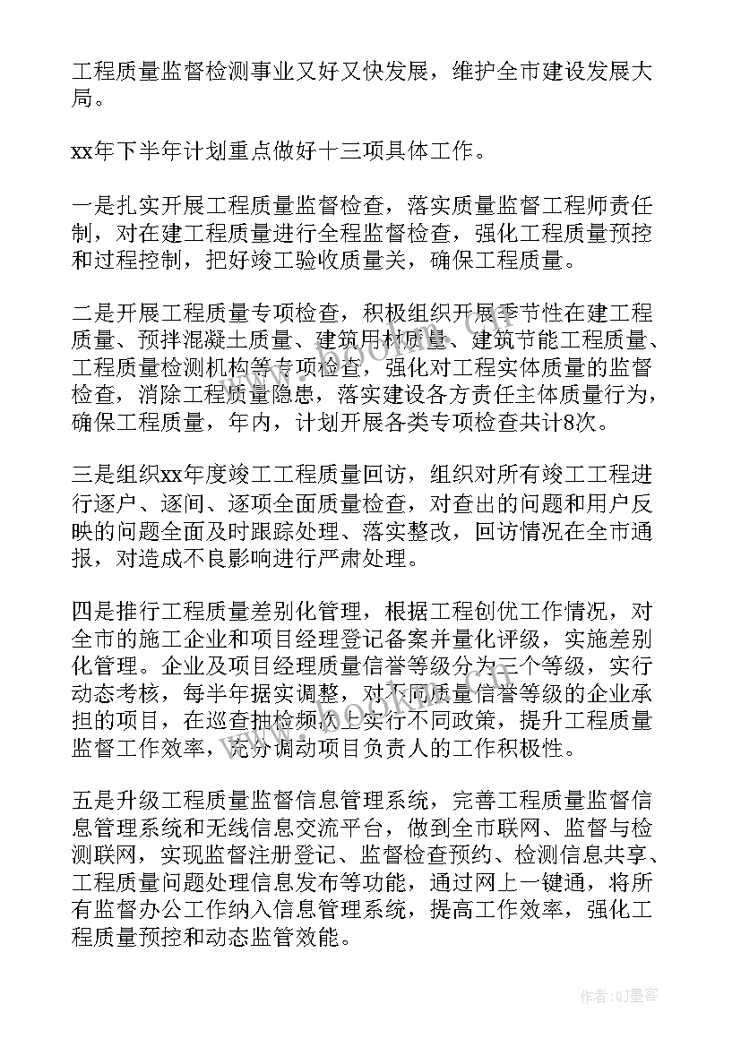 通讯员半年工作总结 计量工作计划安排(优秀5篇)