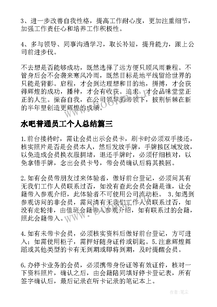 2023年水吧普通员工个人总结(通用5篇)