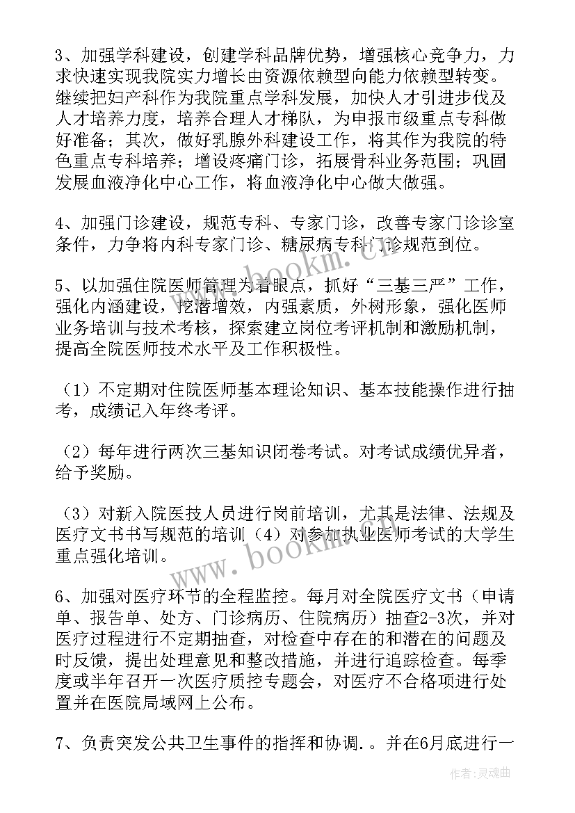 卫生院爱卫工作计划 医院工作计划(大全7篇)