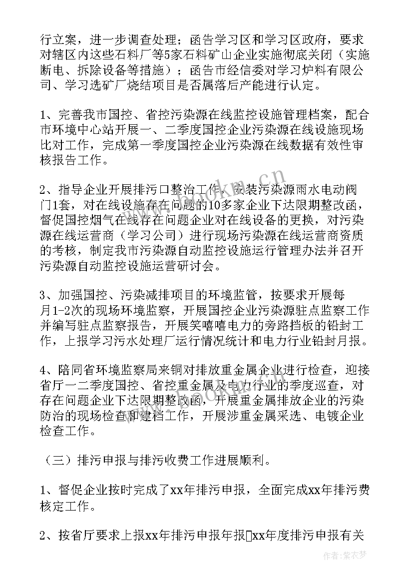 2023年环境监察个人工作总结 环境监察工作总结(模板5篇)