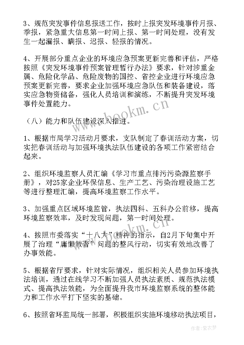 2023年环境监察个人工作总结 环境监察工作总结(模板5篇)