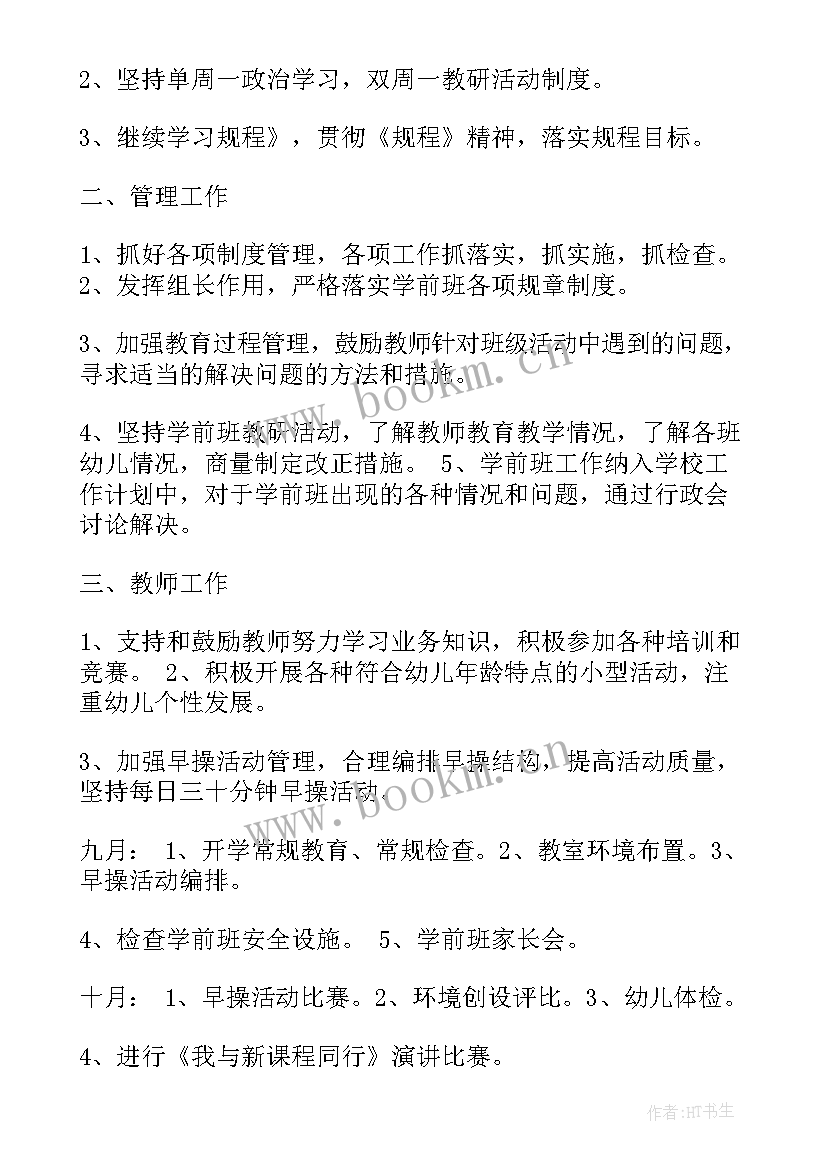 最新返岗工作计划(优质6篇)