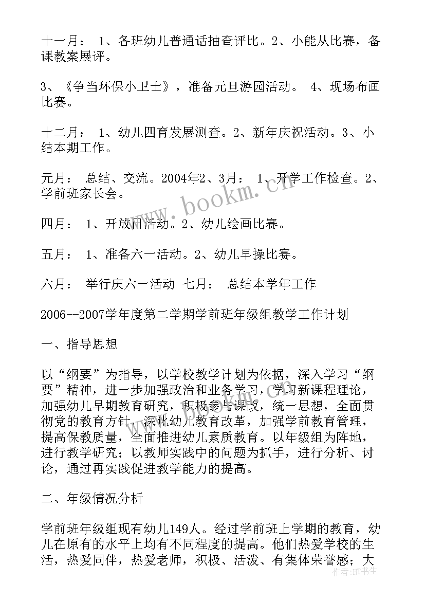 最新返岗工作计划(优质6篇)