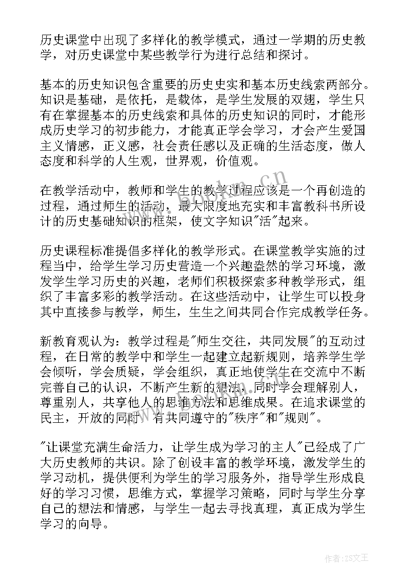 2023年历史教学工作总结(通用9篇)