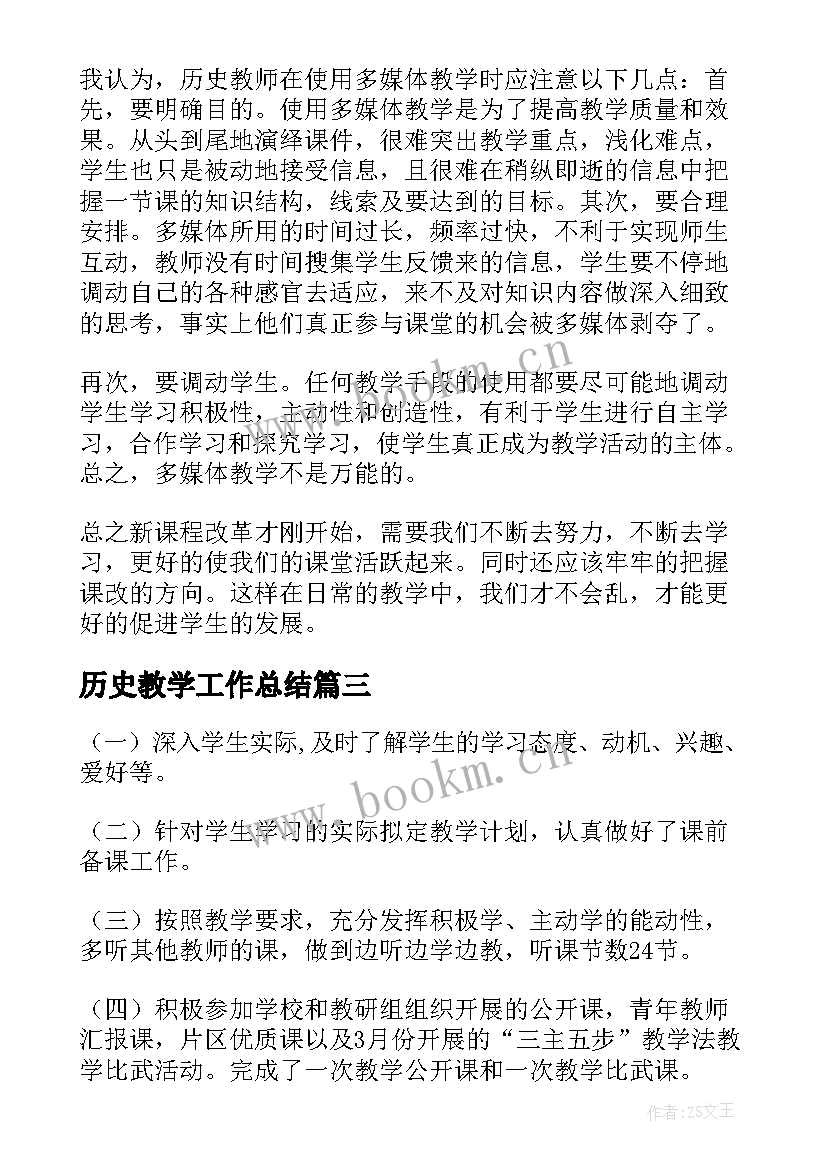 2023年历史教学工作总结(通用9篇)