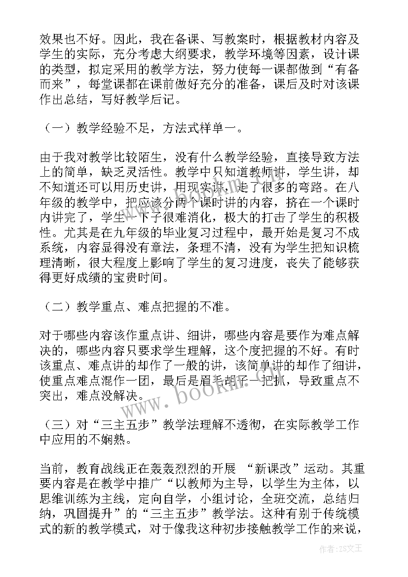 2023年历史教学工作总结(通用9篇)