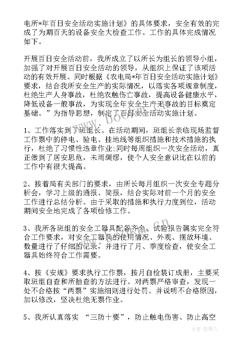 电力工作总结报告(汇总9篇)