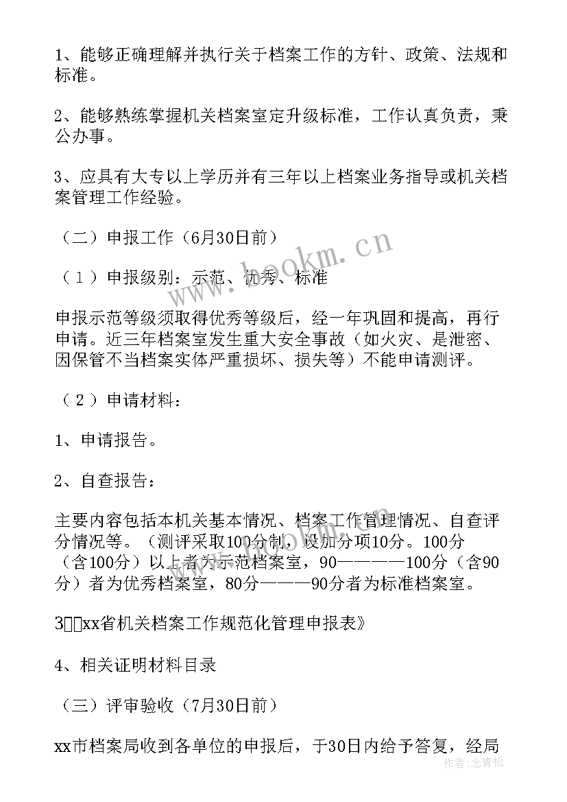 档案工作思路和计划(通用8篇)