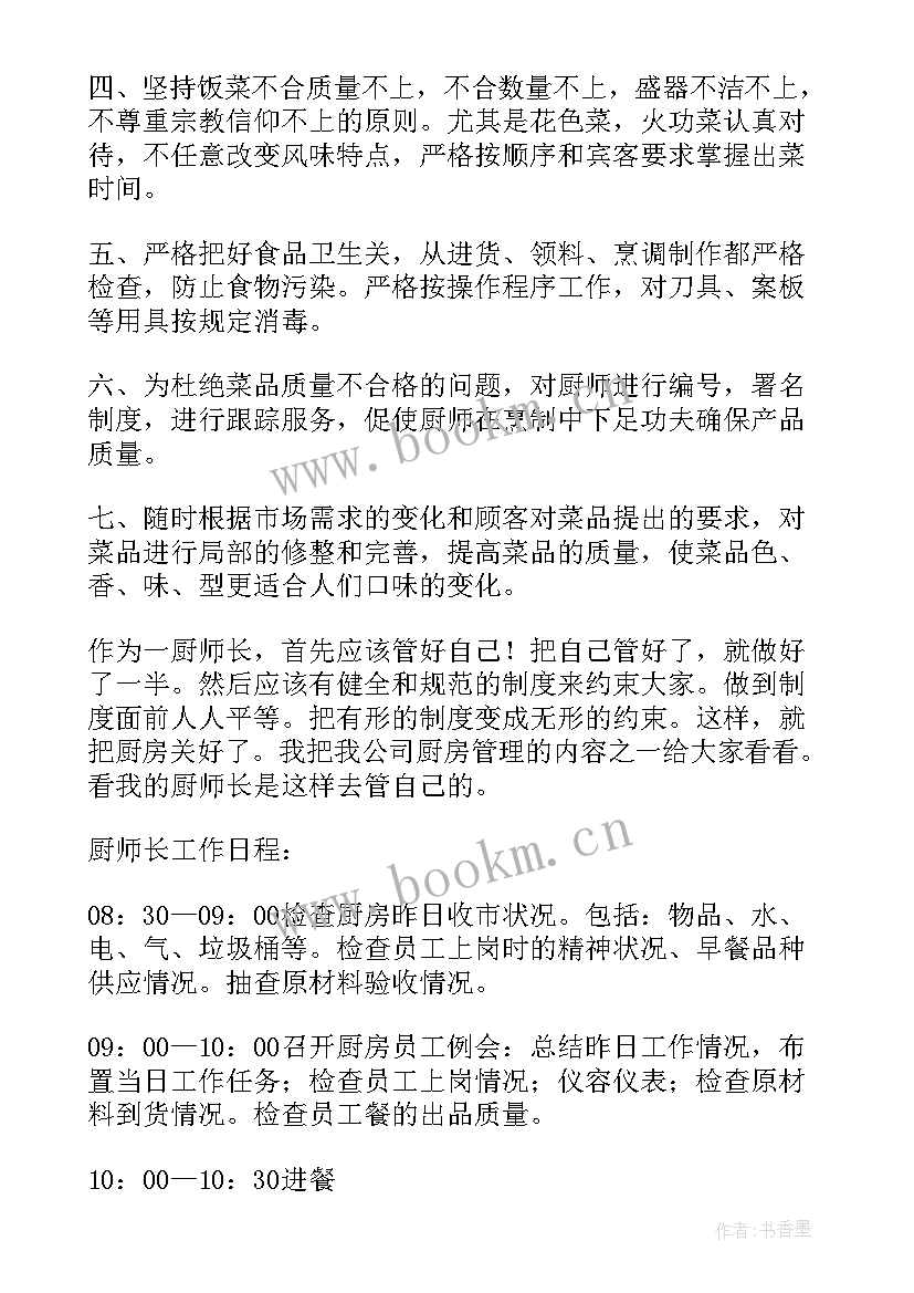 厨师工作计划和目标(优秀7篇)