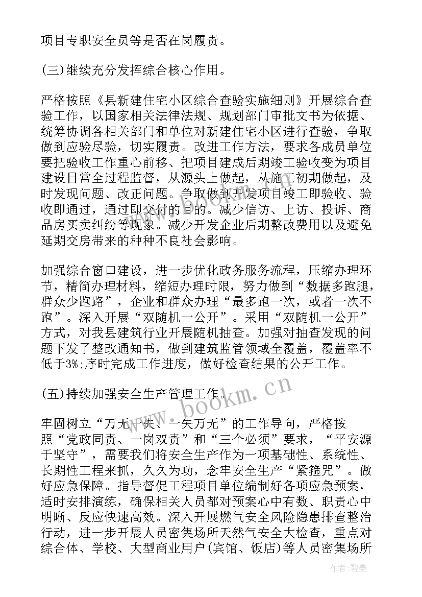 最新住建局外宣工作计划(实用5篇)