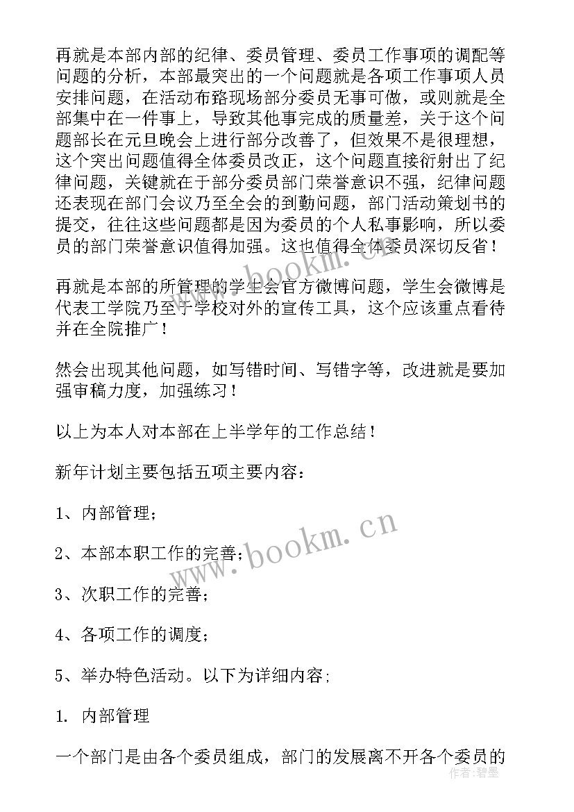 最新住建局外宣工作计划(实用5篇)