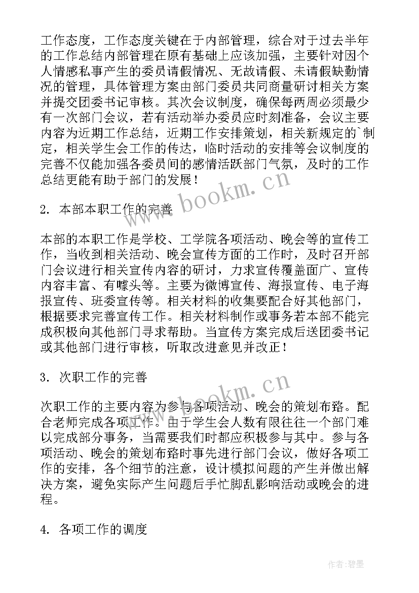 最新住建局外宣工作计划(实用5篇)