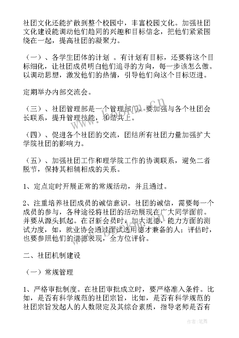 2023年工作计划一览表(模板7篇)