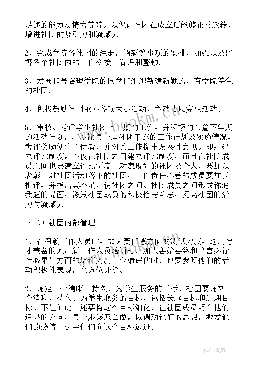 2023年工作计划一览表(模板7篇)