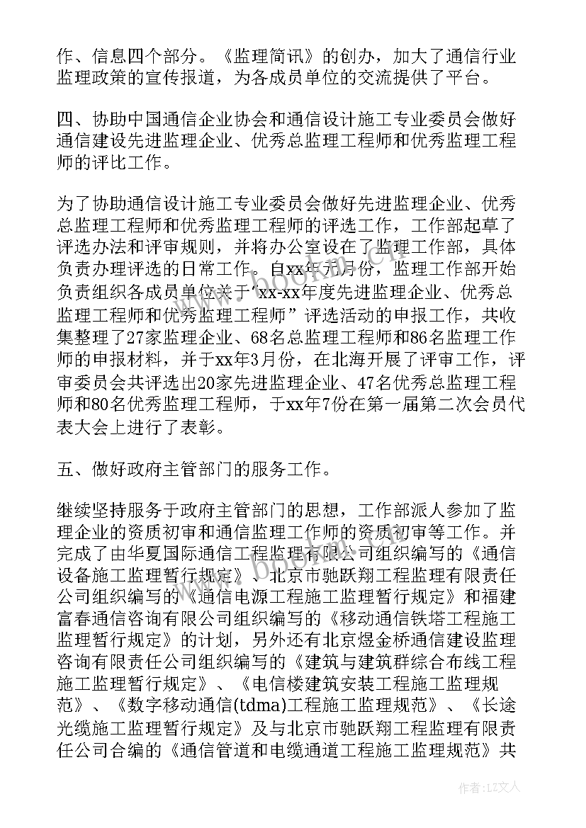 2023年通信行业工作总结汇报 通信技术工作总结(大全7篇)