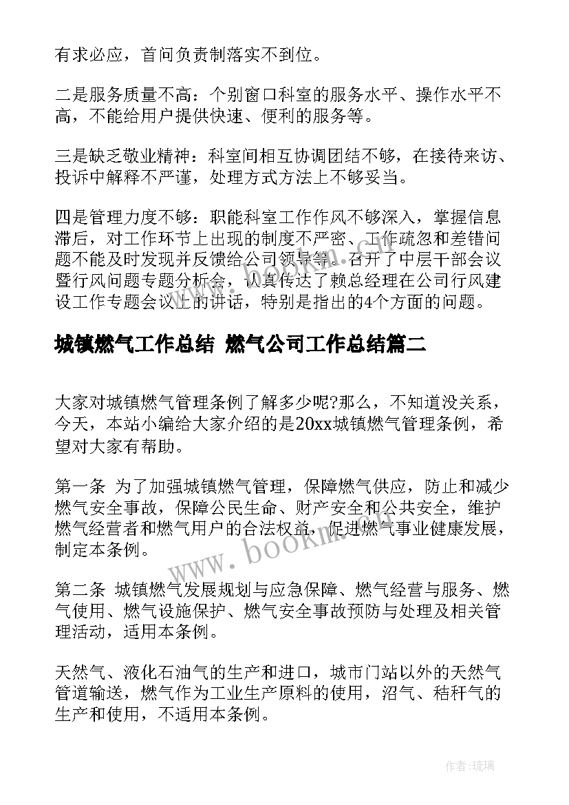 2023年城镇燃气工作总结 燃气公司工作总结(汇总9篇)