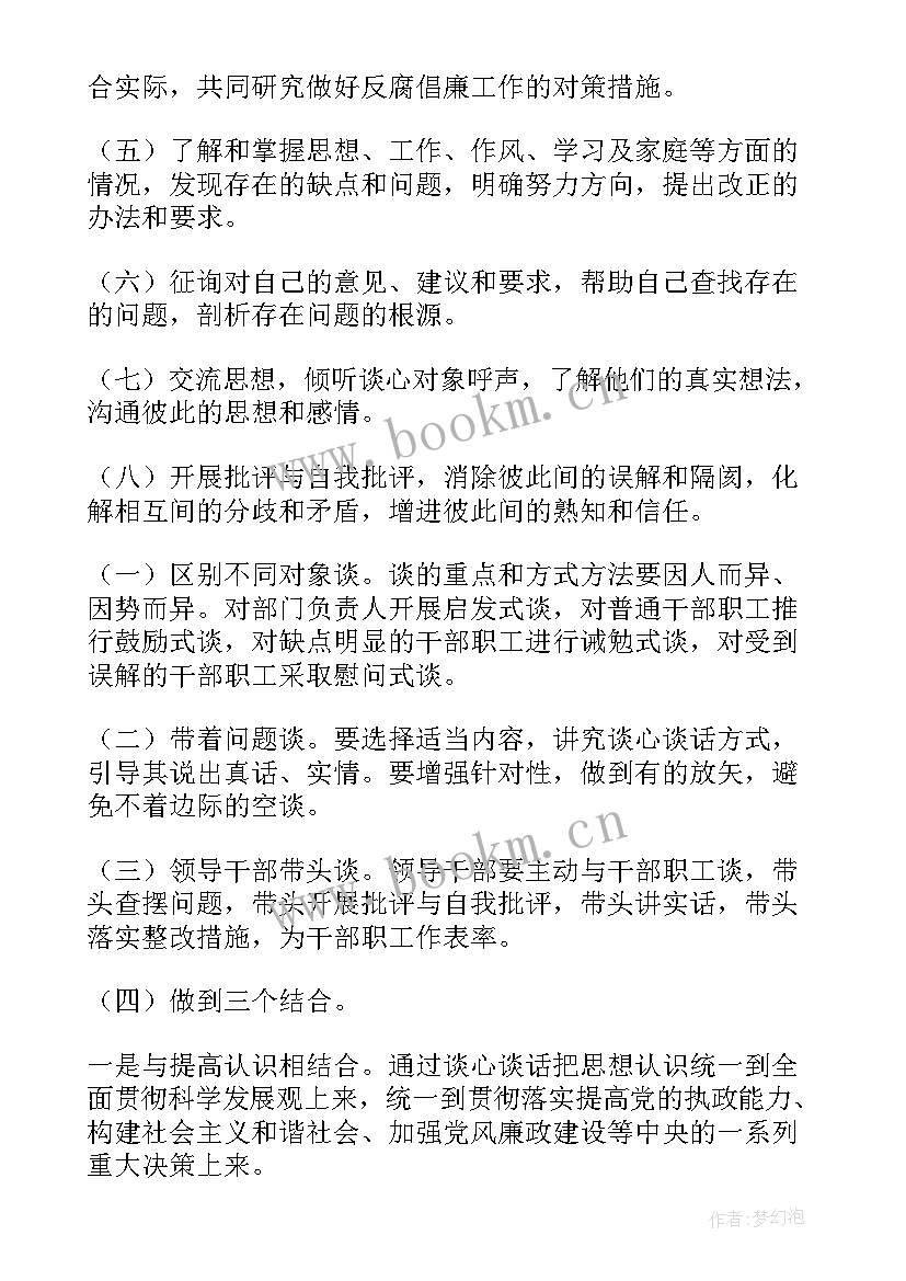 2023年领导找谈话工作总结应该说(通用9篇)