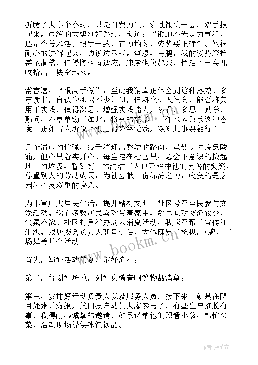 最新学生社区打扫卫生活动感悟 大学生社区社会实践心得体会(优秀5篇)