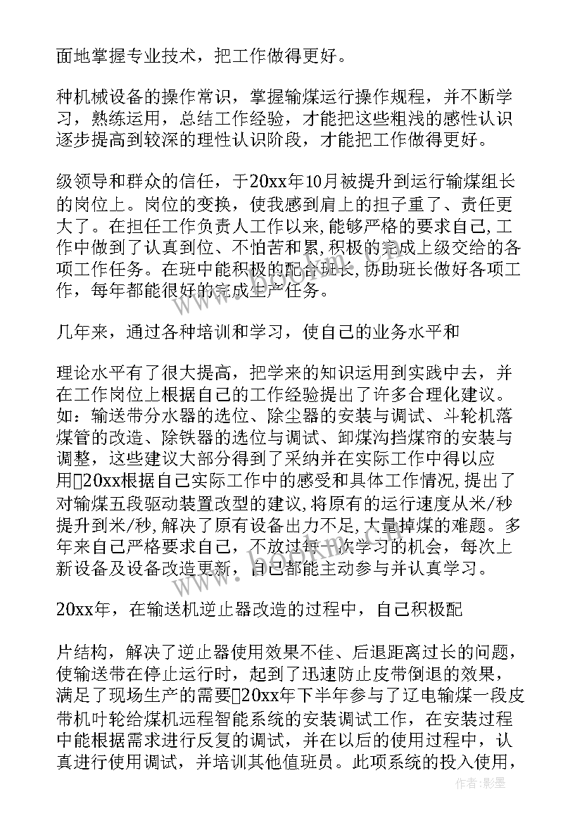 最新输煤个人工作总结收尾 个人工作总结(精选6篇)