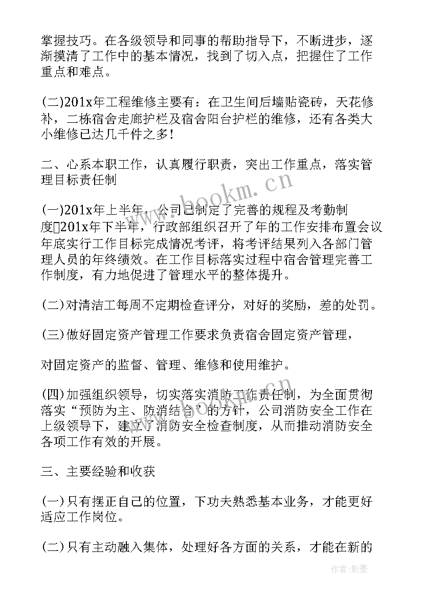 最新输煤个人工作总结收尾 个人工作总结(精选6篇)