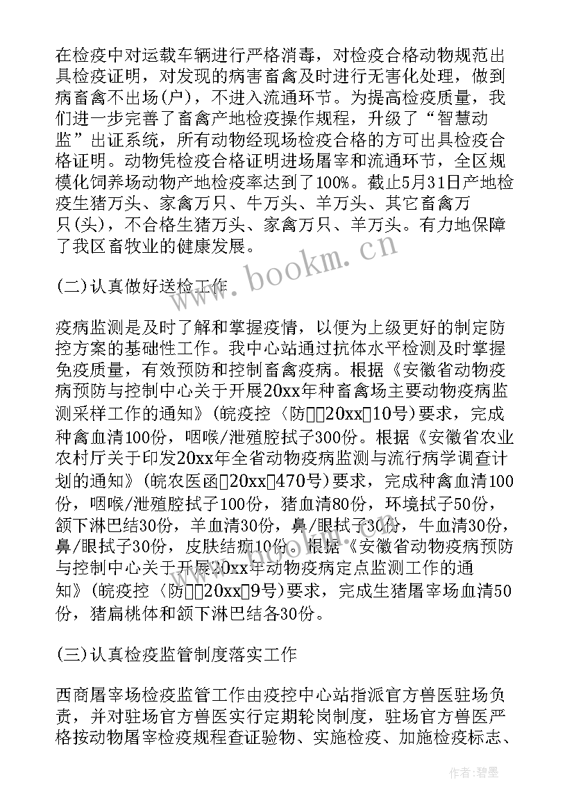 2023年动物疫病防控工作总结汇报 动物疫病防控工作总结(模板5篇)