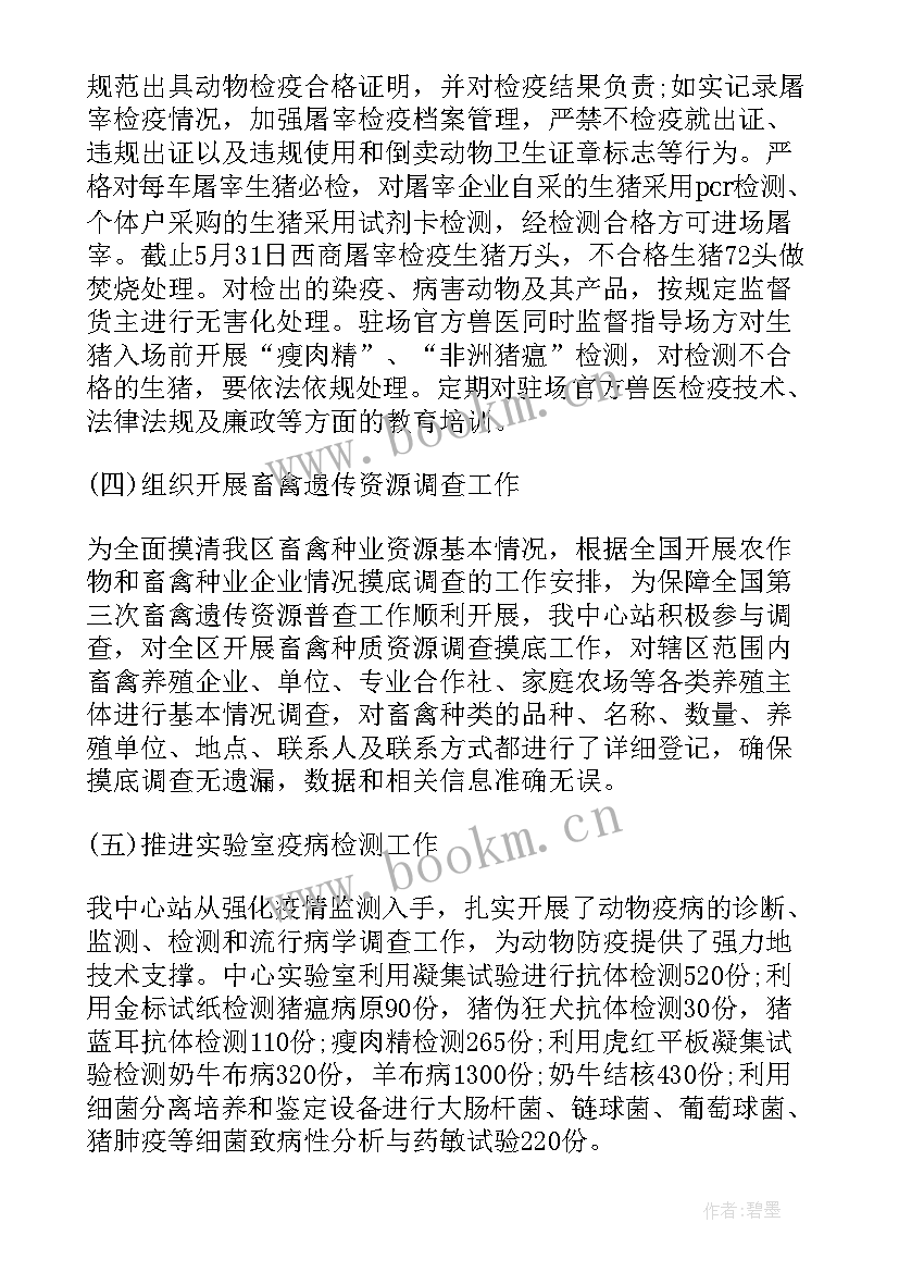 2023年动物疫病防控工作总结汇报 动物疫病防控工作总结(模板5篇)