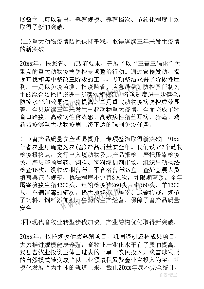 2023年动物疫病防控工作总结汇报 动物疫病防控工作总结(模板5篇)