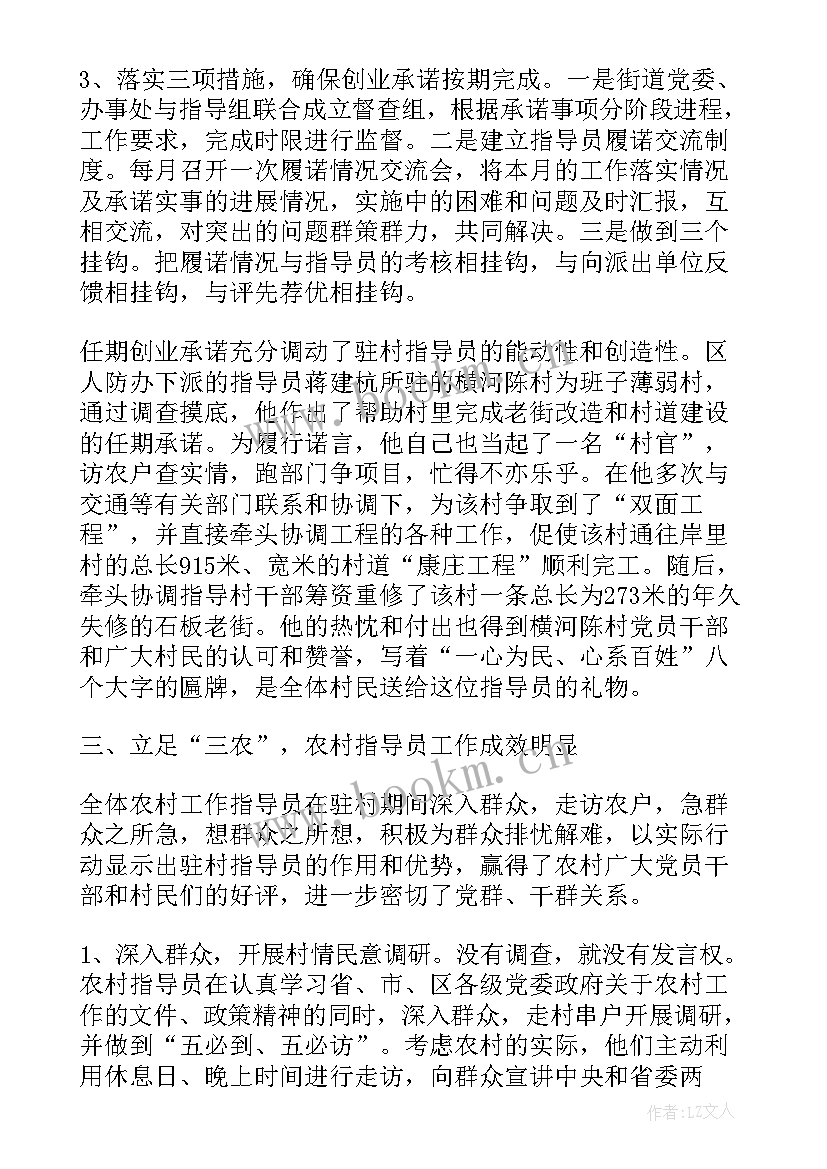 2023年农村指导员工作职责(通用6篇)