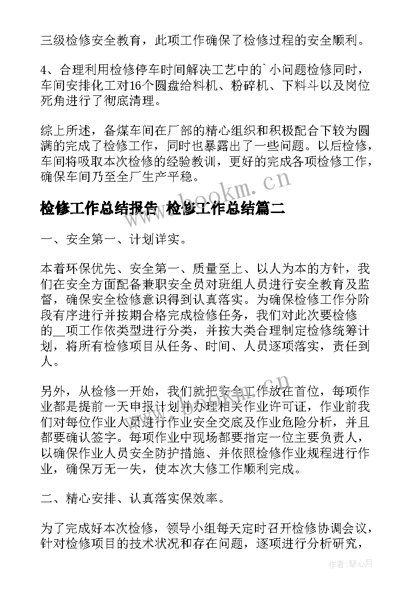 检修工作总结报告 检修工作总结(模板10篇)