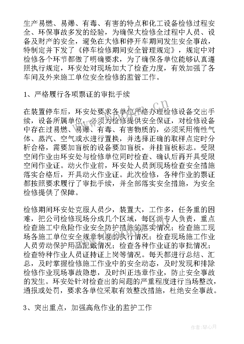 检修工作总结报告 检修工作总结(模板10篇)