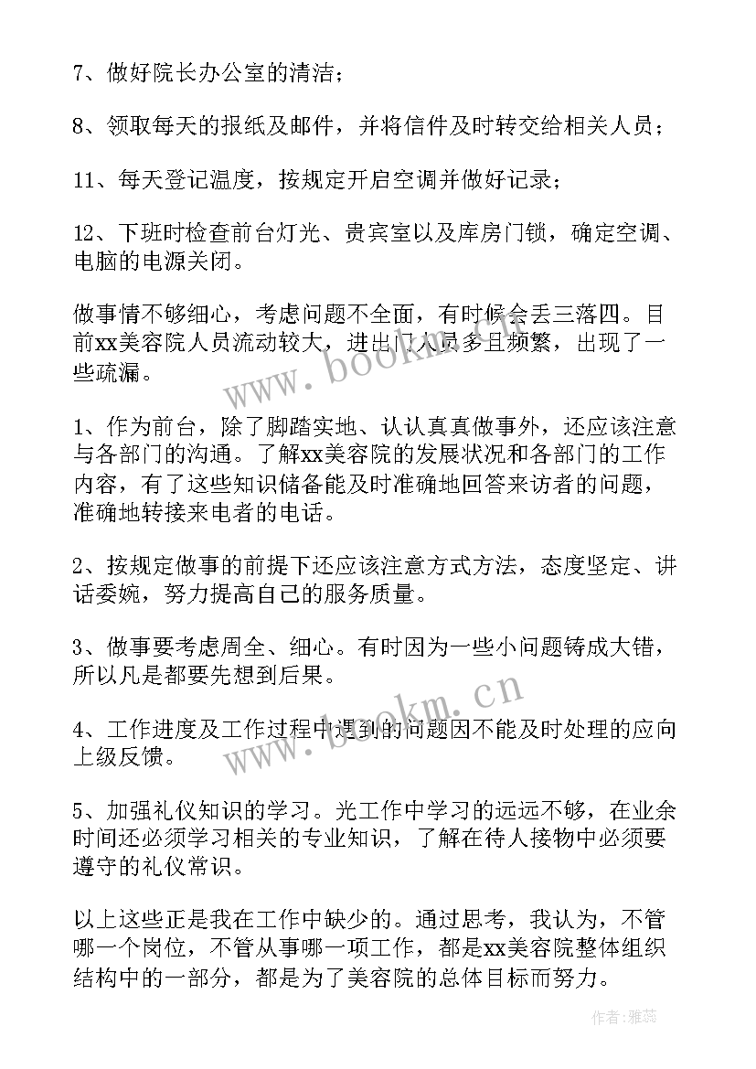 最新美容年底工作总结 美容院工作总结(实用10篇)