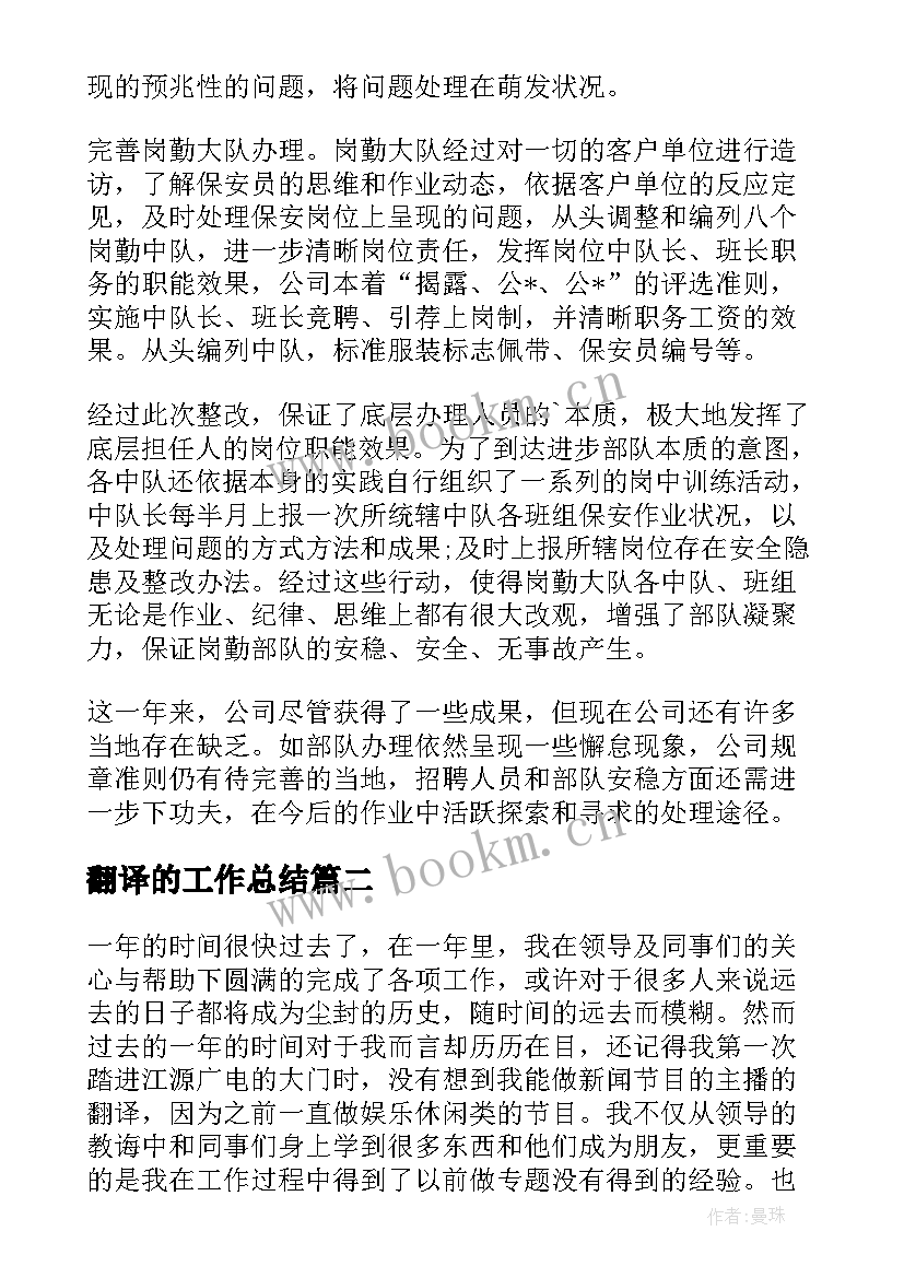 2023年翻译的工作总结(优质7篇)