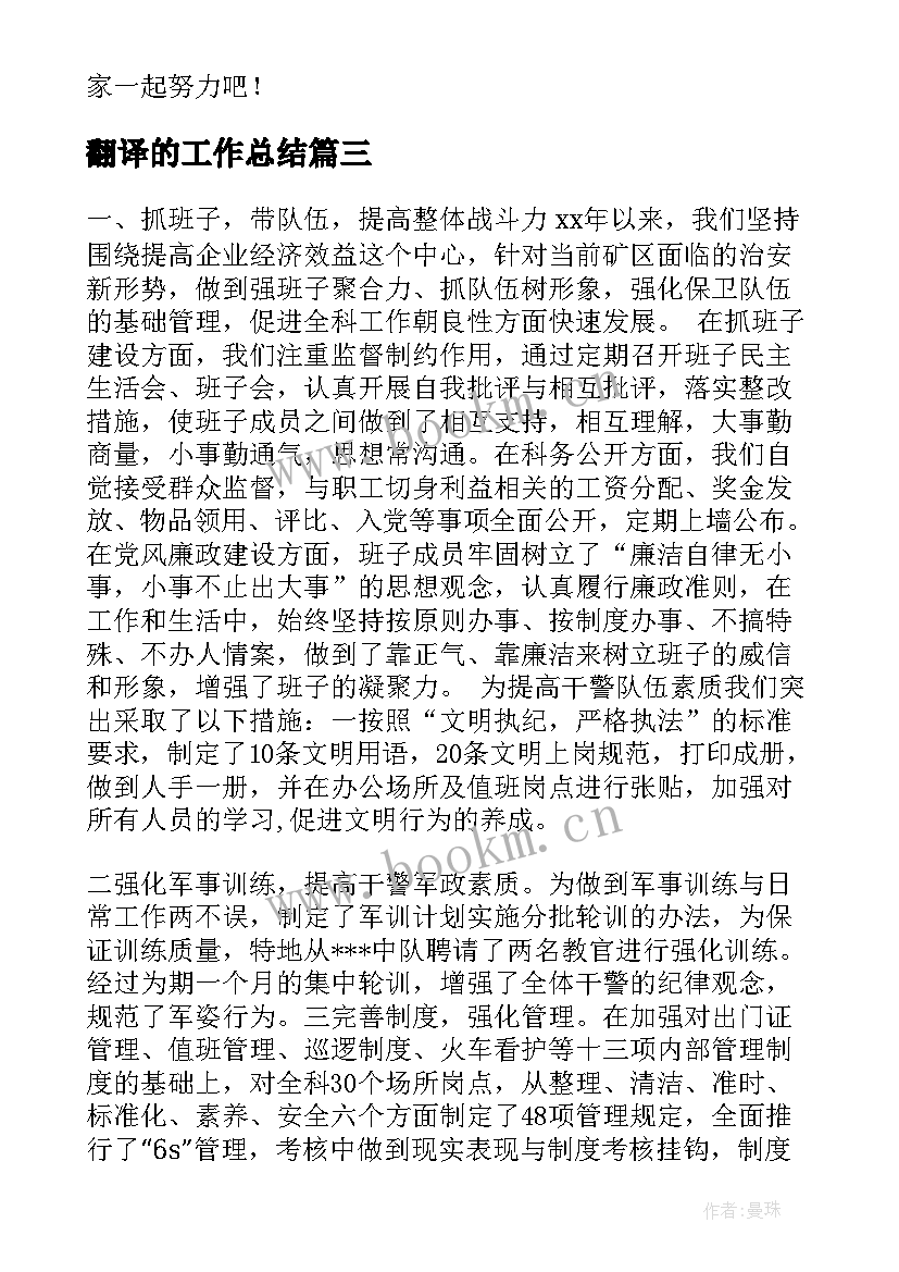 2023年翻译的工作总结(优质7篇)