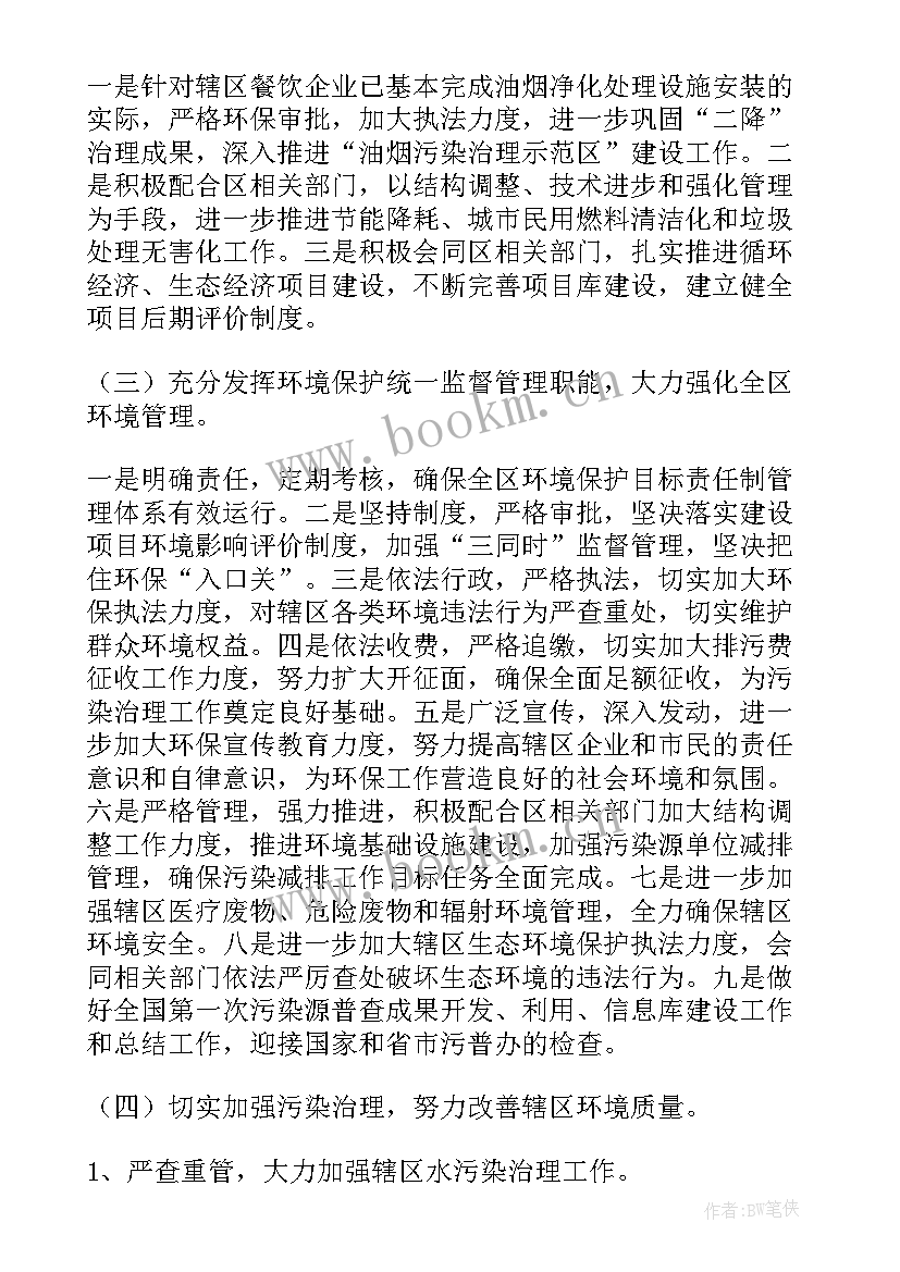 2023年乡镇环保工作计划(通用5篇)