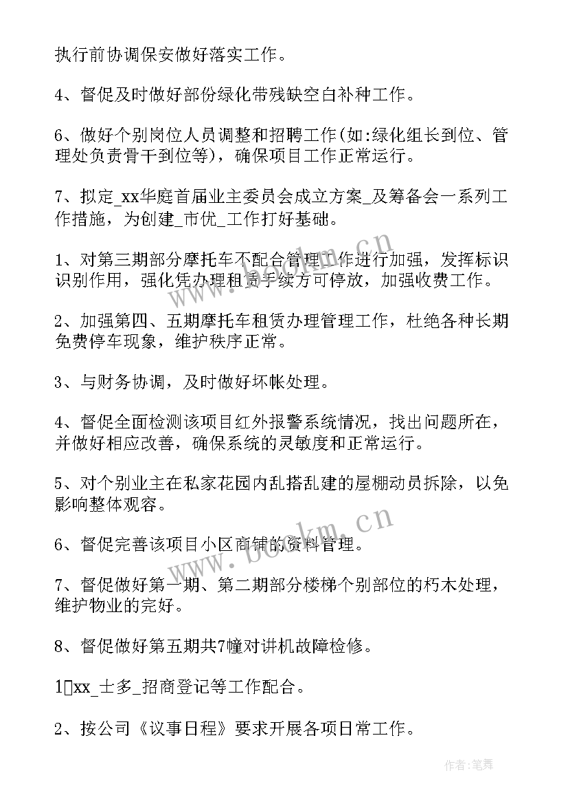 2023年品牌总监月度工作计划安排(通用5篇)